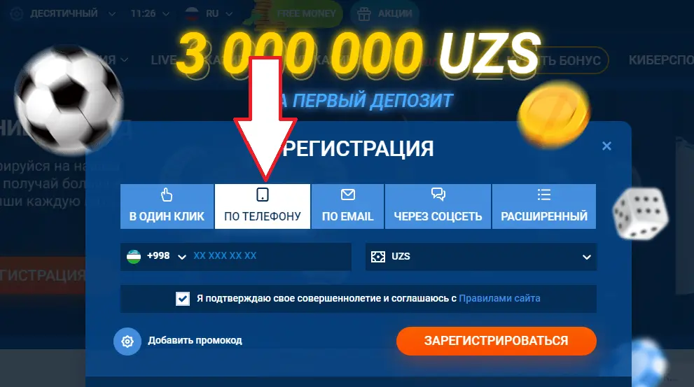 Зарегистрируйтесь по номеру телефона