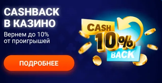 cashback in casino